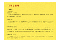 [사업계획서] 여성전용 택시회사 창업과 택시사업성공사례-13