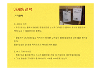 [사업계획서] 여성전용 택시회사 창업과 택시사업성공사례-14