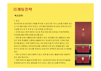 [사업계획서] 여성전용 택시회사 창업과 택시사업성공사례-16