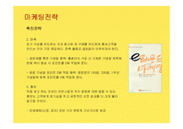 [사업계획서] 여성전용 택시회사 창업과 택시사업성공사례-17