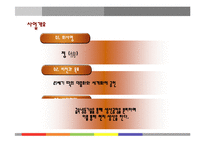 [사업계획서] 떡카페 성공을 위한 창업계획서-3