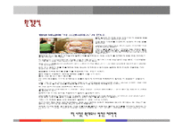 [사업계획서] 떡카페 성공을 위한 창업계획서-9