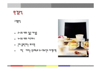 [사업계획서] 떡카페 성공을 위한 창업계획서-11