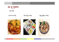 [사업계획서] 떡카페 성공을 위한 창업계획서-17