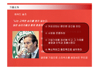 [서비스경영] 다국적기업 스타벅스의 서비스경영 성공사례-6