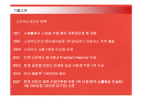 [서비스경영] 다국적기업 스타벅스의 서비스경영 성공사례-8