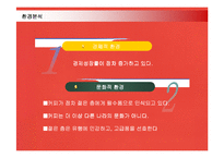 [서비스경영] 다국적기업 스타벅스의 서비스경영 성공사례-13