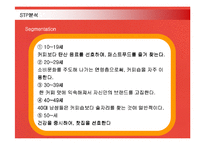 [서비스경영] 다국적기업 스타벅스의 서비스경영 성공사례-16