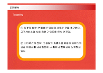 [서비스경영] 다국적기업 스타벅스의 서비스경영 성공사례-17
