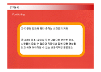 [서비스경영] 다국적기업 스타벅스의 서비스경영 성공사례-18