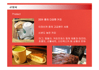 [서비스경영] 다국적기업 스타벅스의 서비스경영 성공사례-19