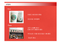 [서비스경영] 다국적기업 스타벅스의 서비스경영 성공사례-20