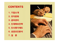 [인적자원관리] 다국적기업 3M의 인사관리와 성공요인-2