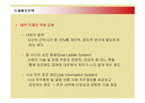 [인적자원관리] 다국적기업 3M의 인사관리와 성공요인-9