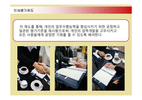 [인적자원관리] 다국적기업 3M의 인사관리와 성공요인-14
