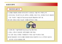 [인적자원관리] 다국적기업 3M의 인사관리와 성공요인-19