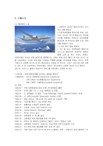 [서비스경영] 대한항공의 서비스경영전략 성공사례-1