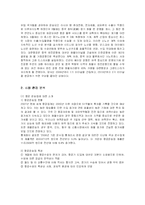 [서비스경영] 대한항공의 서비스경영전략 성공사례-4