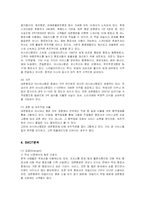 [서비스경영] 대한항공의 서비스경영전략 성공사례-8
