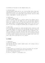 [서비스경영] 대한항공의 서비스경영전략 성공사례-10