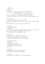 [서비스경영] 대한항공의 서비스경영전략 성공사례-11
