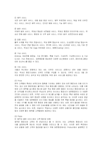 [서비스경영] 대한항공의 서비스경영전략 성공사례-13