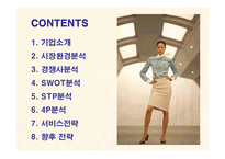 [서비스경영] 대한항공의 서비스경영전략 성공사례-2