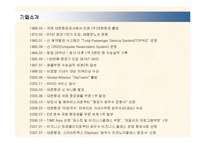 [서비스경영] 대한항공의 서비스경영전략 성공사례-4
