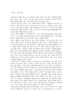 [아동복지론] 딥스 감상문-1