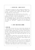 [다이어트 부작용, 비만의 원인, 바람직한 다이어트] 다이어트의 부작용-1