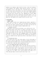 [다이어트 부작용, 비만의 원인, 바람직한 다이어트] 다이어트의 부작용-2