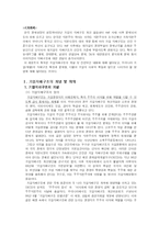 우리나라 기업의 바람직한 지배구조와 사회적 책임-1