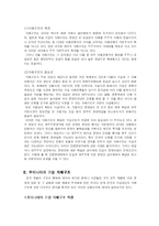 우리나라 기업의 바람직한 지배구조와 사회적 책임-3