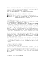 우리나라 기업의 바람직한 지배구조와 사회적 책임-4