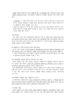 우리나라 기업의 바람직한 지배구조와 사회적 책임-5