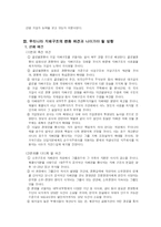 우리나라 기업의 바람직한 지배구조와 사회적 책임-6