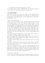 우리나라 기업의 바람직한 지배구조와 사회적 책임-7