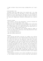 우리나라 기업의 바람직한 지배구조와 사회적 책임-9