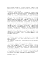 우리나라 기업의 바람직한 지배구조와 사회적 책임-11