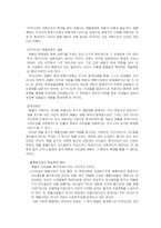 우리나라 기업의 바람직한 지배구조와 사회적 책임-12