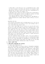 우리나라 기업의 바람직한 지배구조와 사회적 책임-13