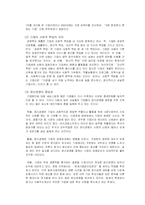 우리나라 기업의 바람직한 지배구조와 사회적 책임-14