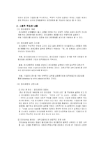 우리나라 기업의 바람직한 지배구조와 사회적 책임-15