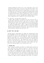 우리나라 기업의 바람직한 지배구조와 사회적 책임-16