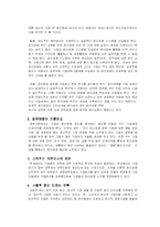 우리나라 기업의 바람직한 지배구조와 사회적 책임-17