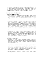 우리나라 기업의 바람직한 지배구조와 사회적 책임-18
