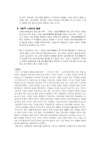 우리나라 기업의 바람직한 지배구조와 사회적 책임-19