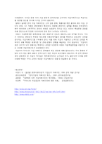 우리나라 기업의 바람직한 지배구조와 사회적 책임-20