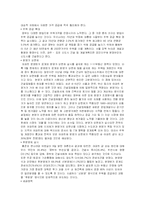 [미시경제학] 서울 일부지역 아파트값 폭등에 대한 원인과 해결방안에 대한 미시경제학적 관점.-3