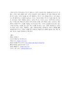 [미시경제학] 서울 일부지역 아파트값 폭등에 대한 원인과 해결방안에 대한 미시경제학적 관점.-5
